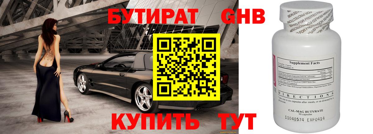 Ростов Великий  Бутират  Вход с VPN  БУТИРАТ вода 