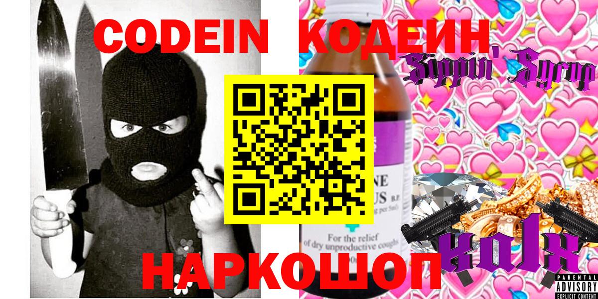 Codein Purple Drank  Codein Purple Drank  Ростов Великий  Вход с VPN 