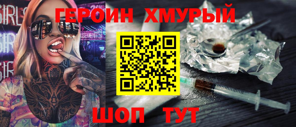 Ростов Великий  ГЕРОИН герыч  Вход с VPN 