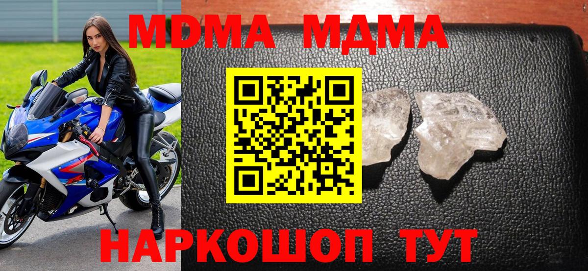 МДМА молли  MDMA  Вход с VPN  Ростов Великий  MDMA Molly 