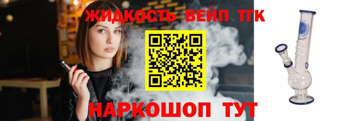 ТГК вейп с тгк  купить закладку  Ростов Великий  Вход с VPN  Дистиллят ТГК концентрат 